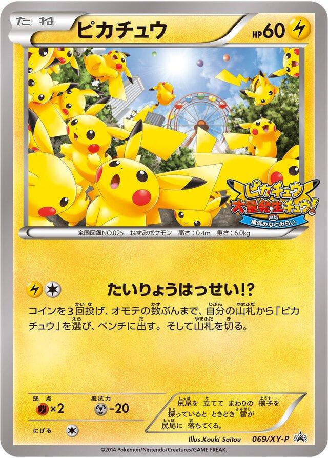Japanese Promo Pikachu Pokémon card
